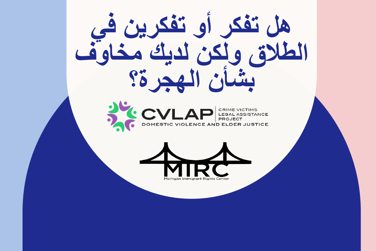 FAQ for Immigrant Survivors Seeking Divorce (Arabic version)